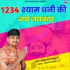 1234 Shyam Dhani Ki Jai Jaikaar